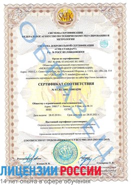 Образец сертификата соответствия Томилино Сертификат ISO 9001